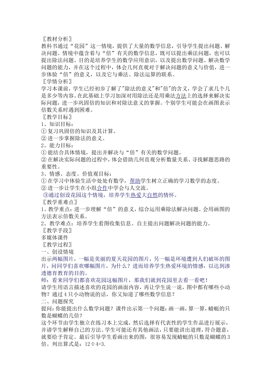 花园教学设计_第1页