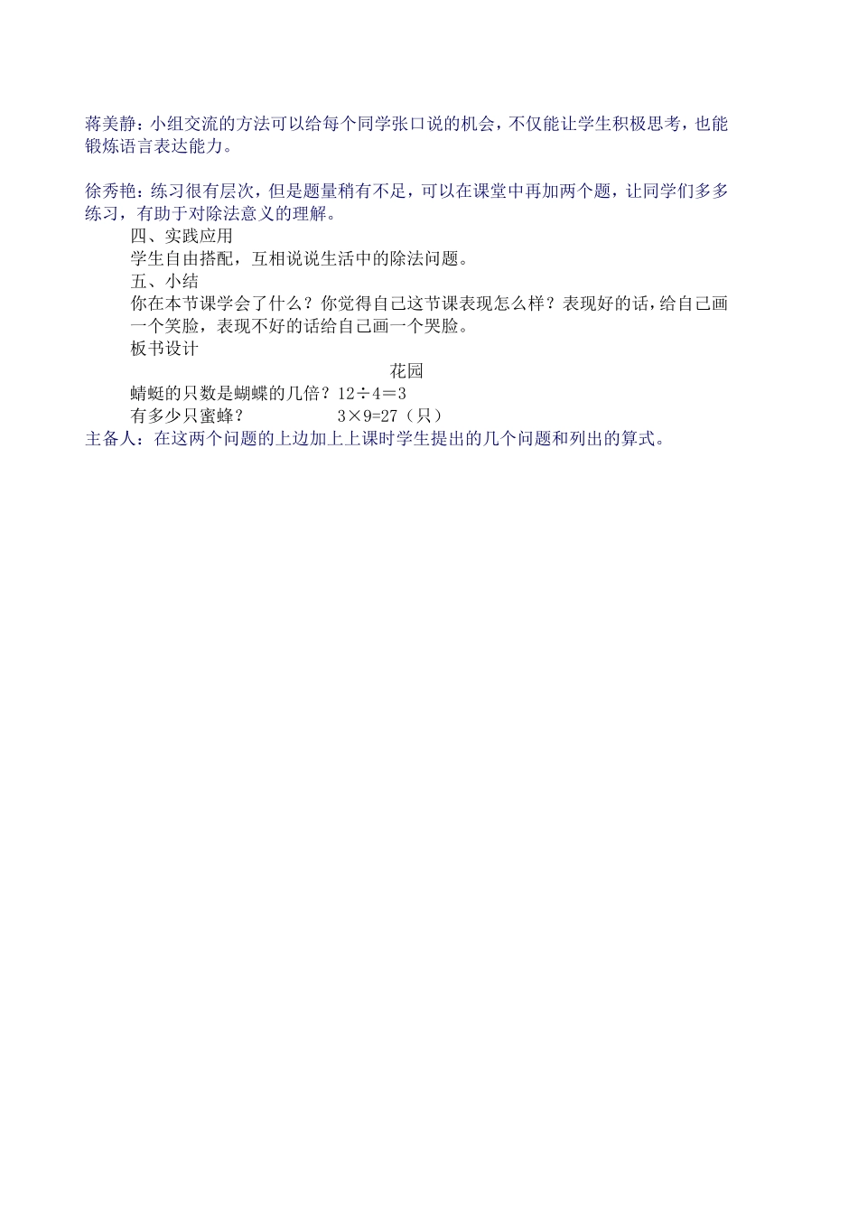 花园教学设计_第3页