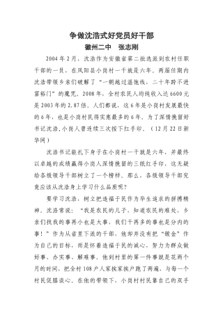 争做沈浩式好党员好干部（张志刚）