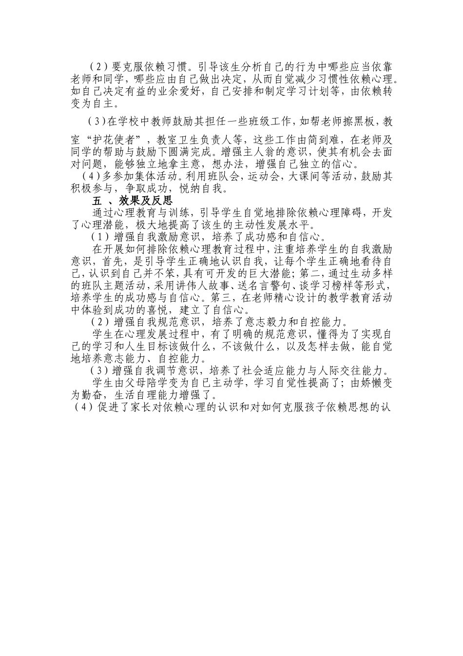 克服依赖心理促进健康发展2_第2页