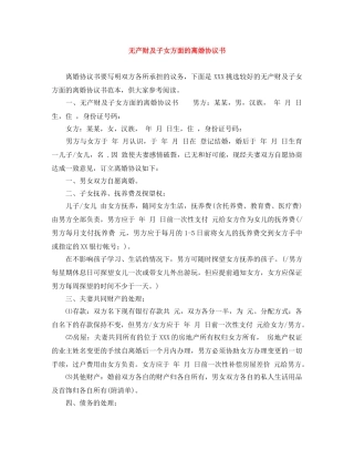 无产财及子女方面的离婚协议书 