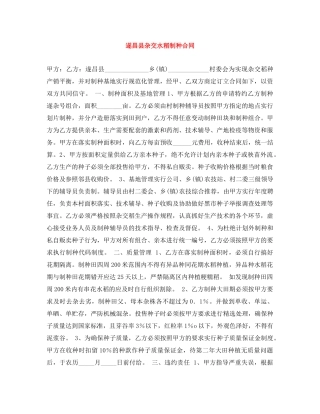 遂昌县杂交水稻制种合同 