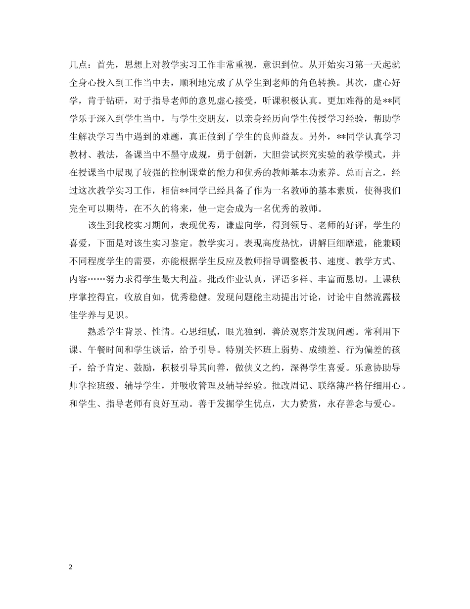 小学教师实习单位意见精选 _第2页