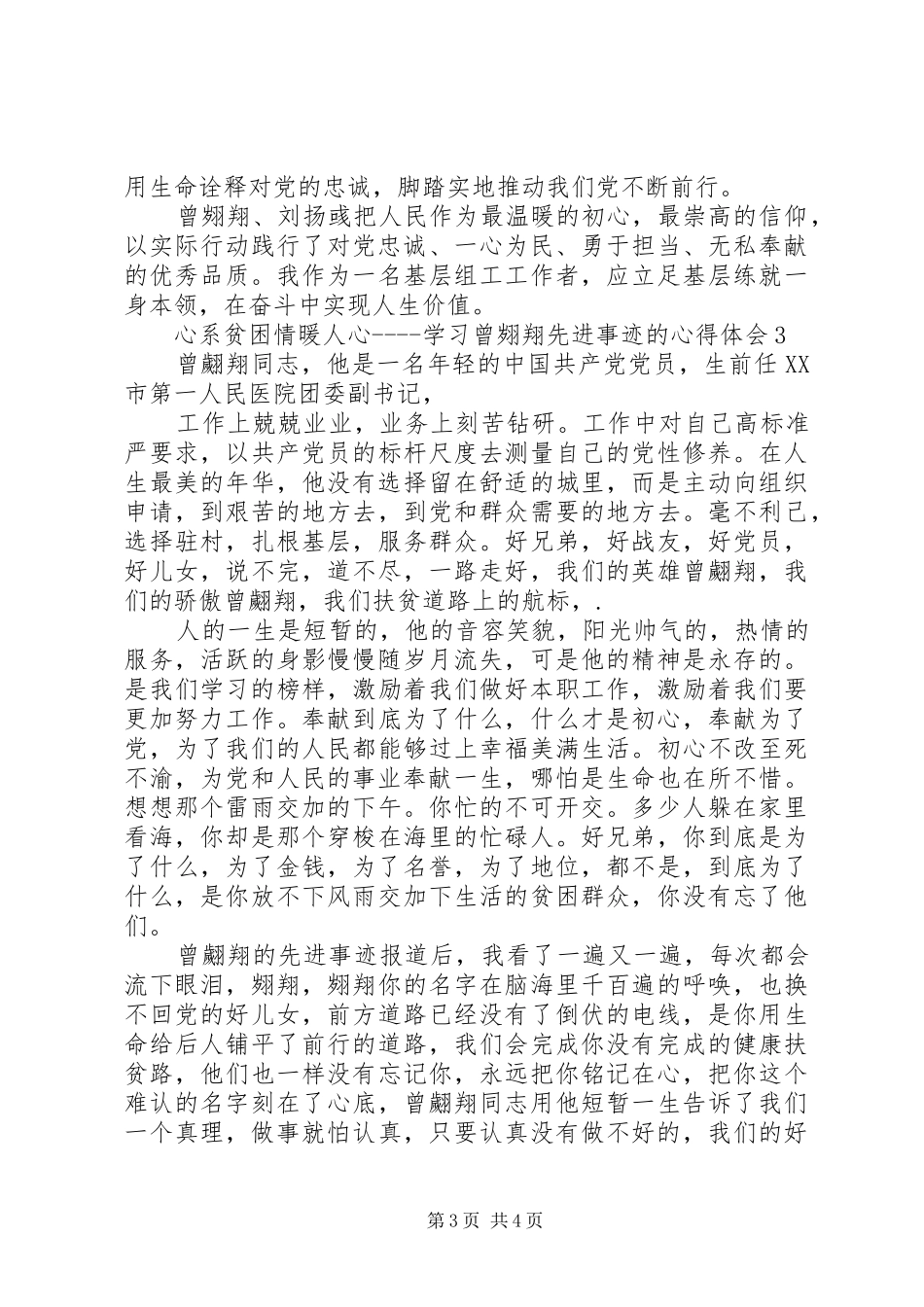 学习曾翙翔、刘扬彧先进事迹体会心得3篇_第3页