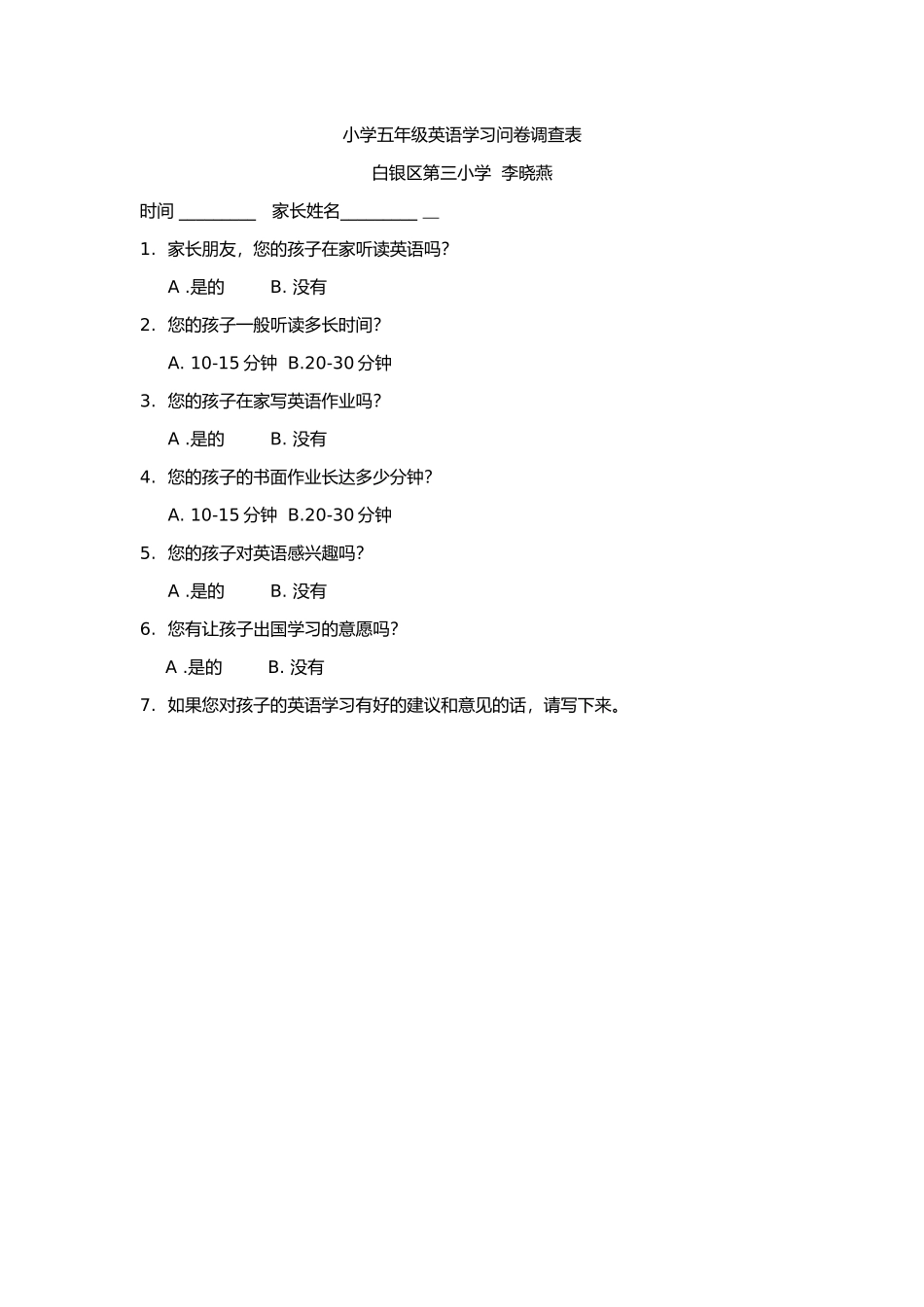 小学五年级英语学习问卷调查表_第1页