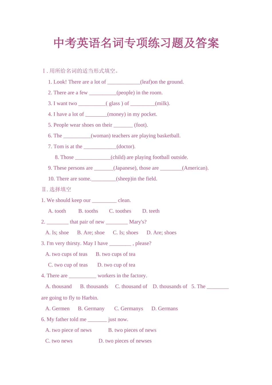 中考英语名词专项练习题及答案_第1页