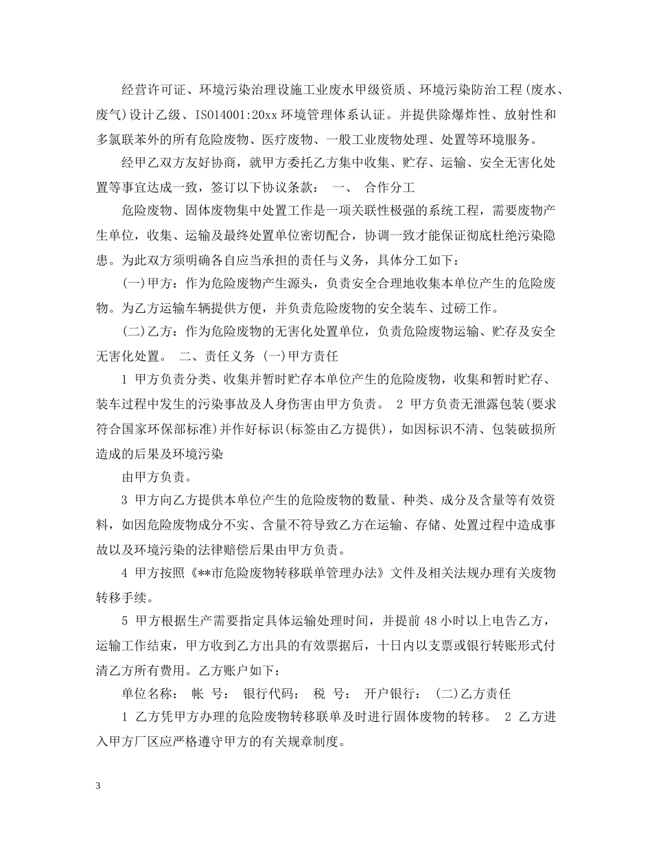 危险废物委托合同范文 _第3页