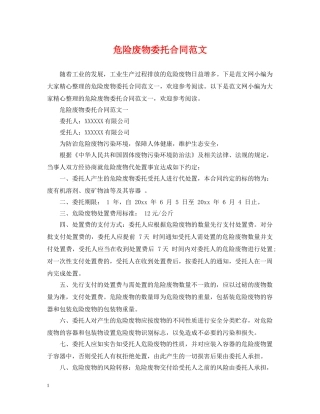 危险废物委托合同范文 