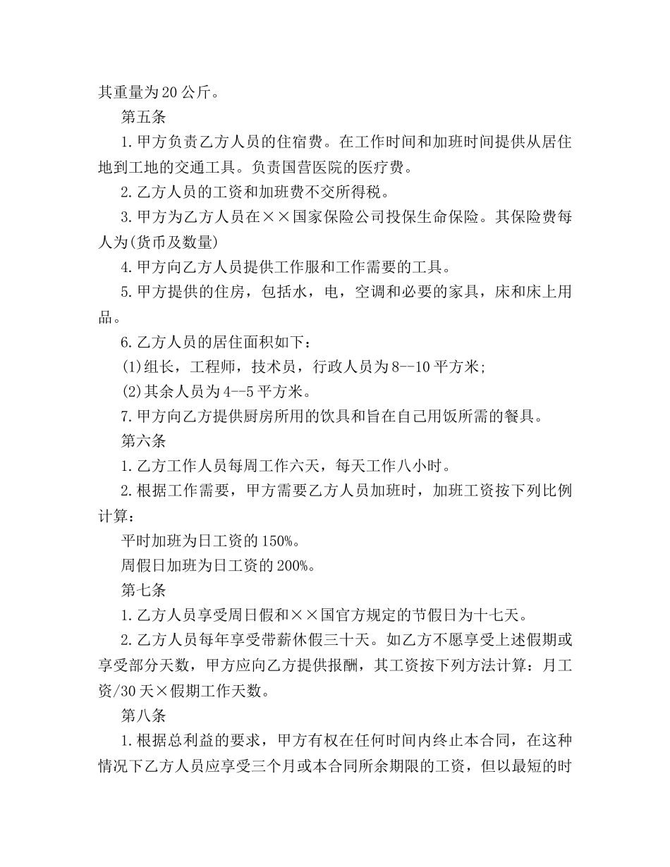 外企劳动合同范本 (2) _第2页