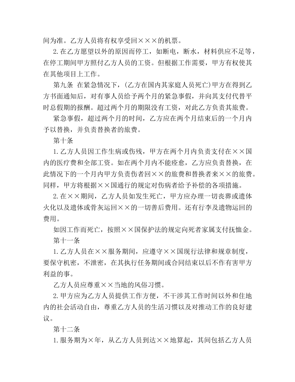 外企劳动合同范本 (2) _第3页