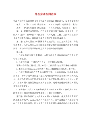 外企劳动合同范本 (2) 