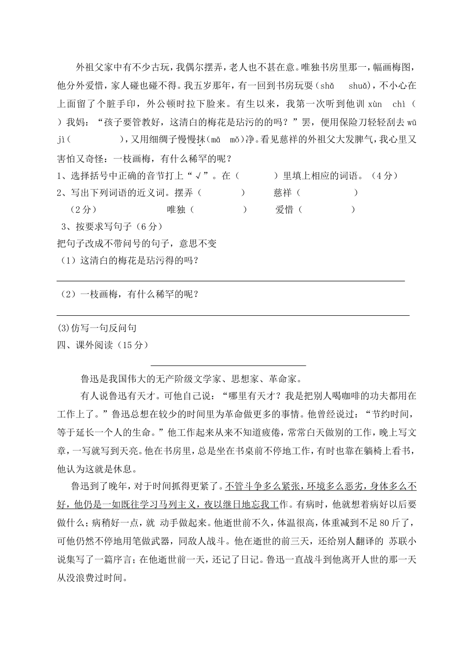 小学语文第九册第一、二单元练习_第2页