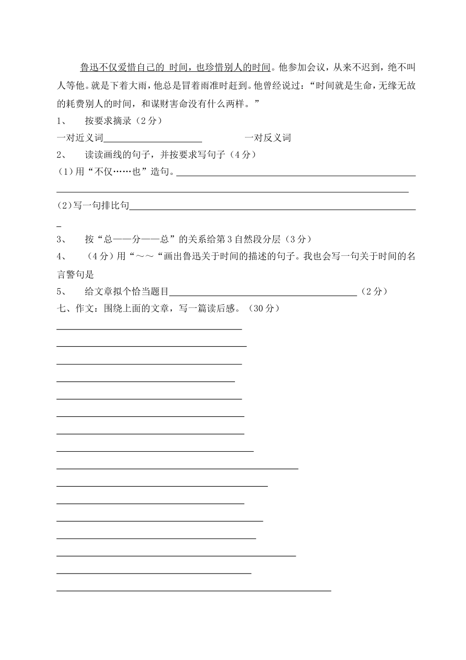 小学语文第九册第一、二单元练习_第3页