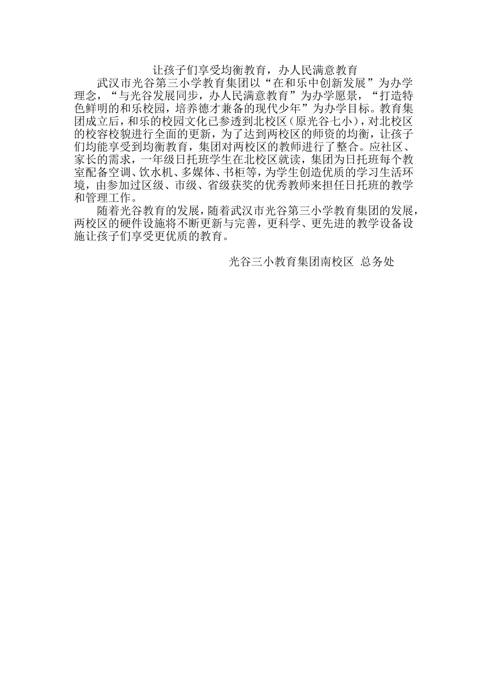 让孩子们享受均衡教育_第1页