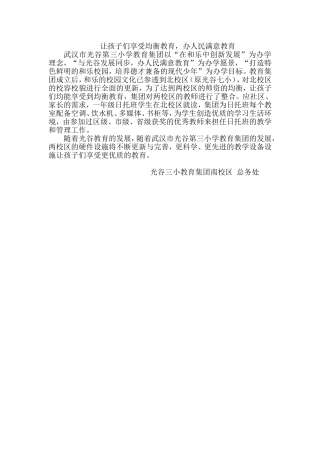 让孩子们享受均衡教育