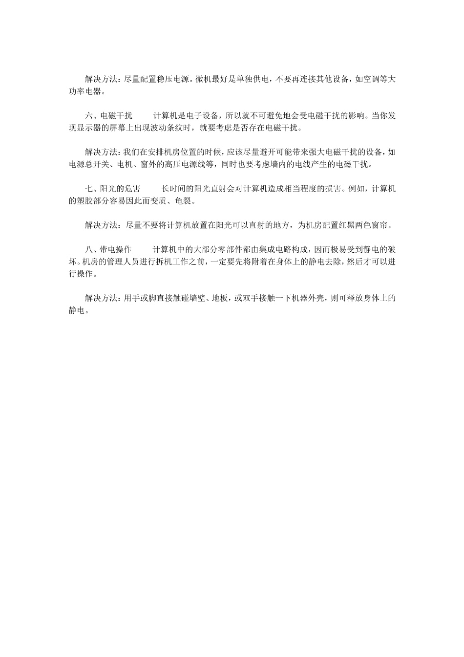 学校机房维护八大隐蔽事项_第2页