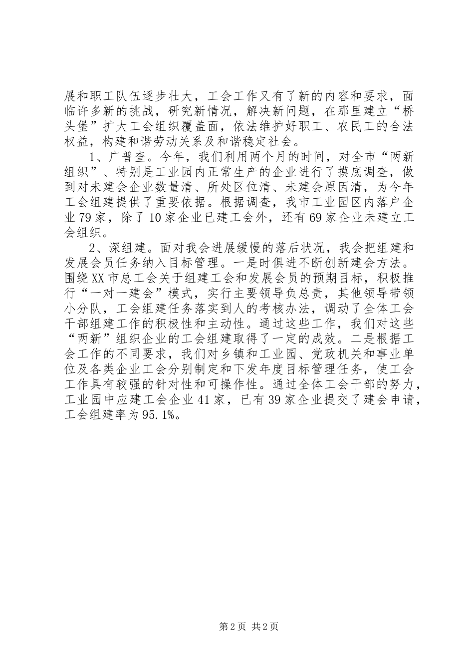 市委总工会年终总结与XX年工作打算 _第2页