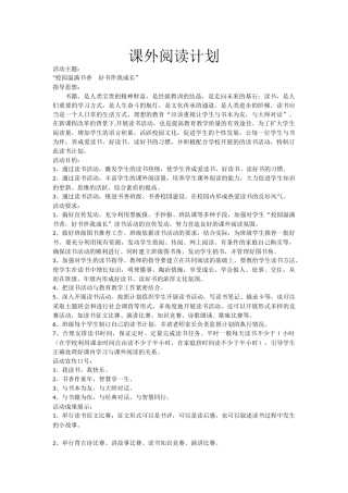 课外阅读计划