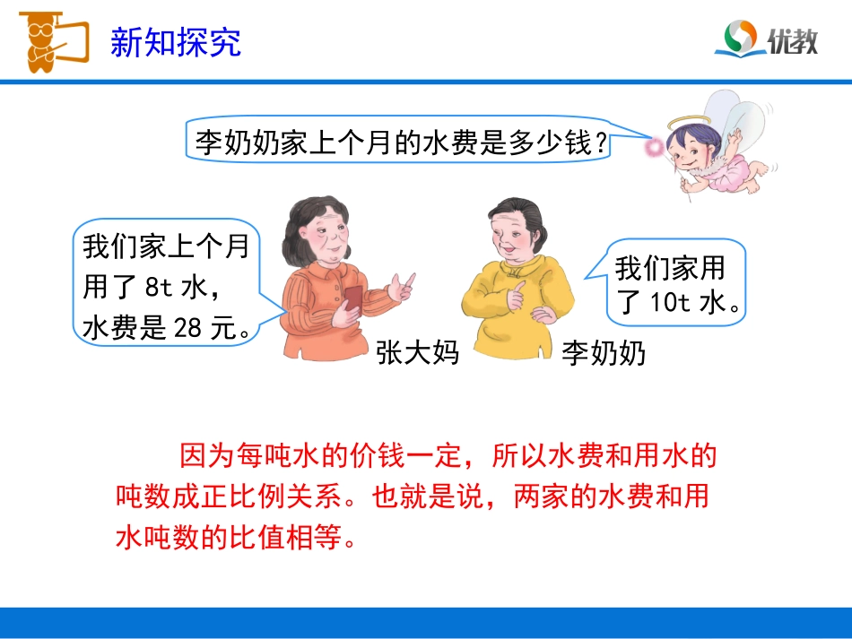 《比例的应用（例5）》教学课件_第3页