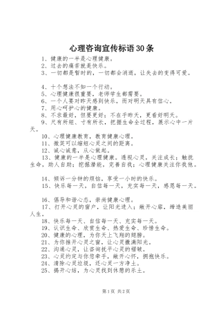 心理咨询宣传标语30条