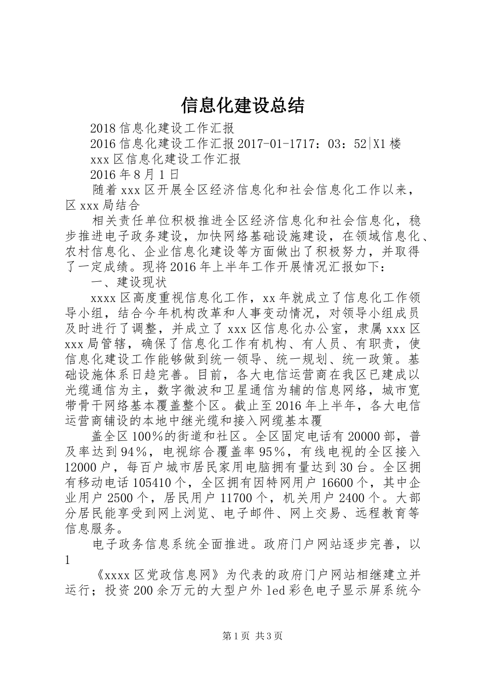 信息化建设总结 _第1页