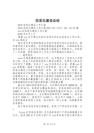信息化建设总结 