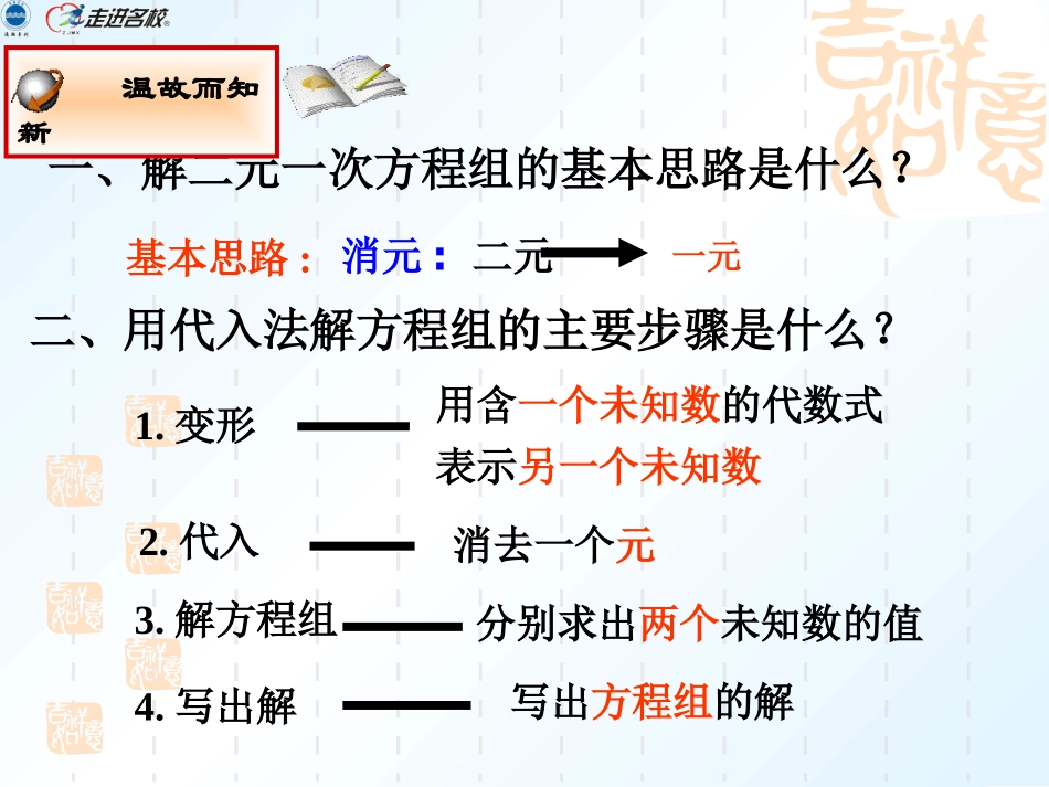 (4)82消元——二元一次方程组的解法3_第3页