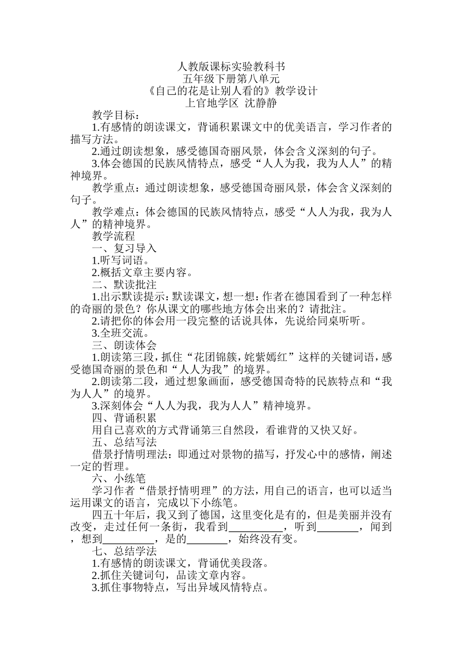 人教版五年级下册第八单元精读引领课教学设计上官地学区沈静静_第1页