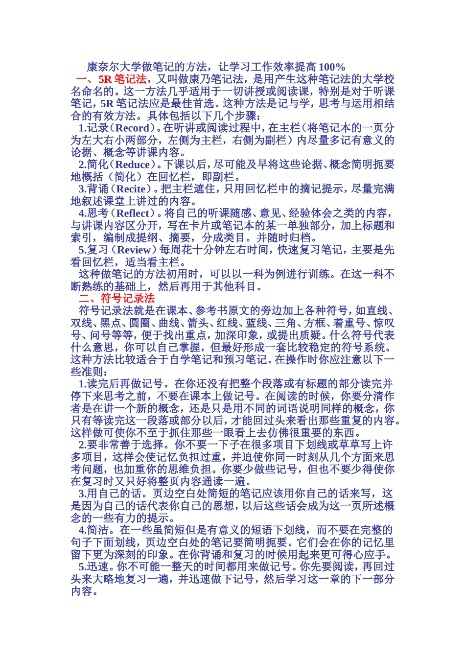 做笔记最好的方法_第2页