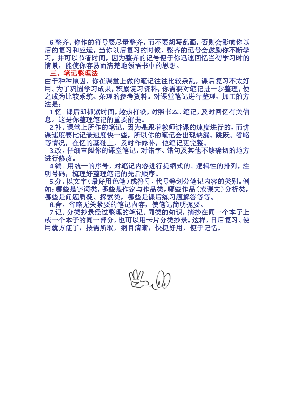 做笔记最好的方法_第3页