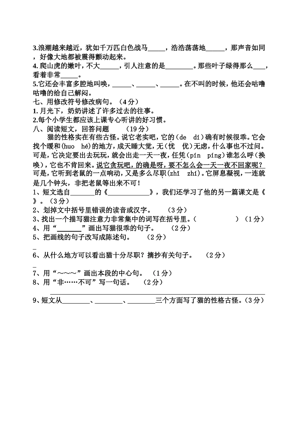 四语上期中1_第2页