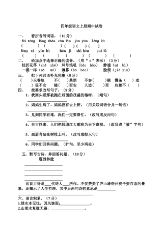 四语上期中1