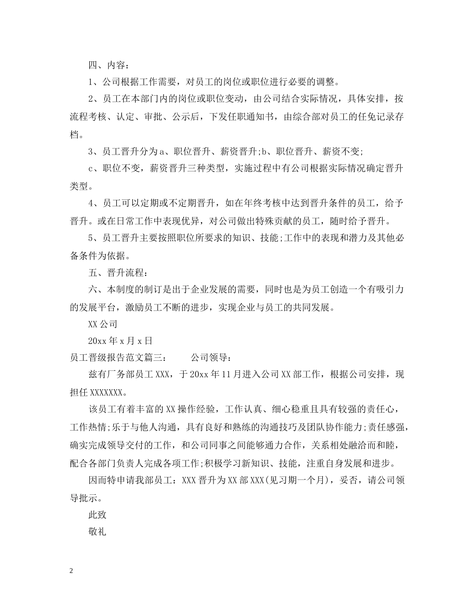 员工晋级报告范文3篇 _第2页