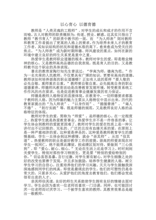 以心育心以德育德