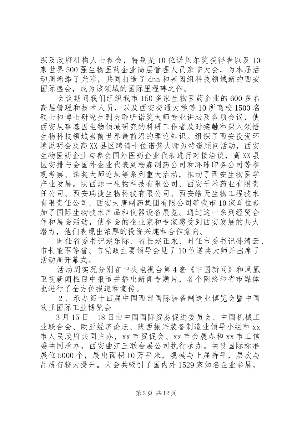 市贸促会工作总结报告 _第2页