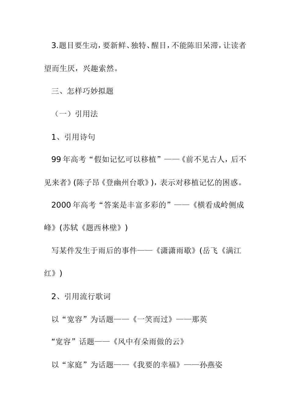 如何拟好话题作文的题目_第2页