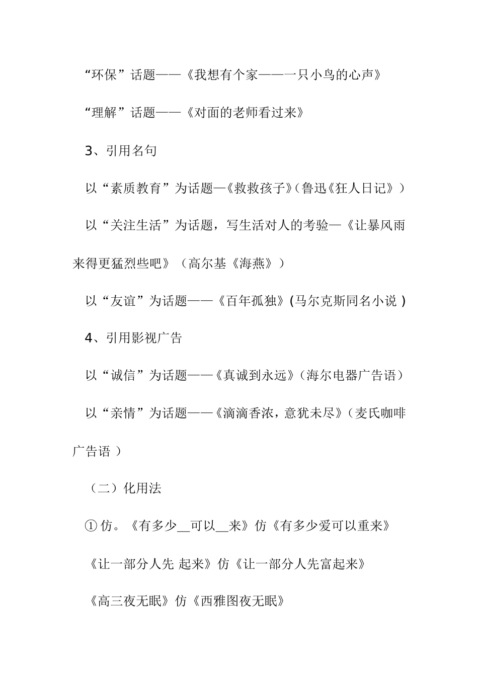 如何拟好话题作文的题目_第3页