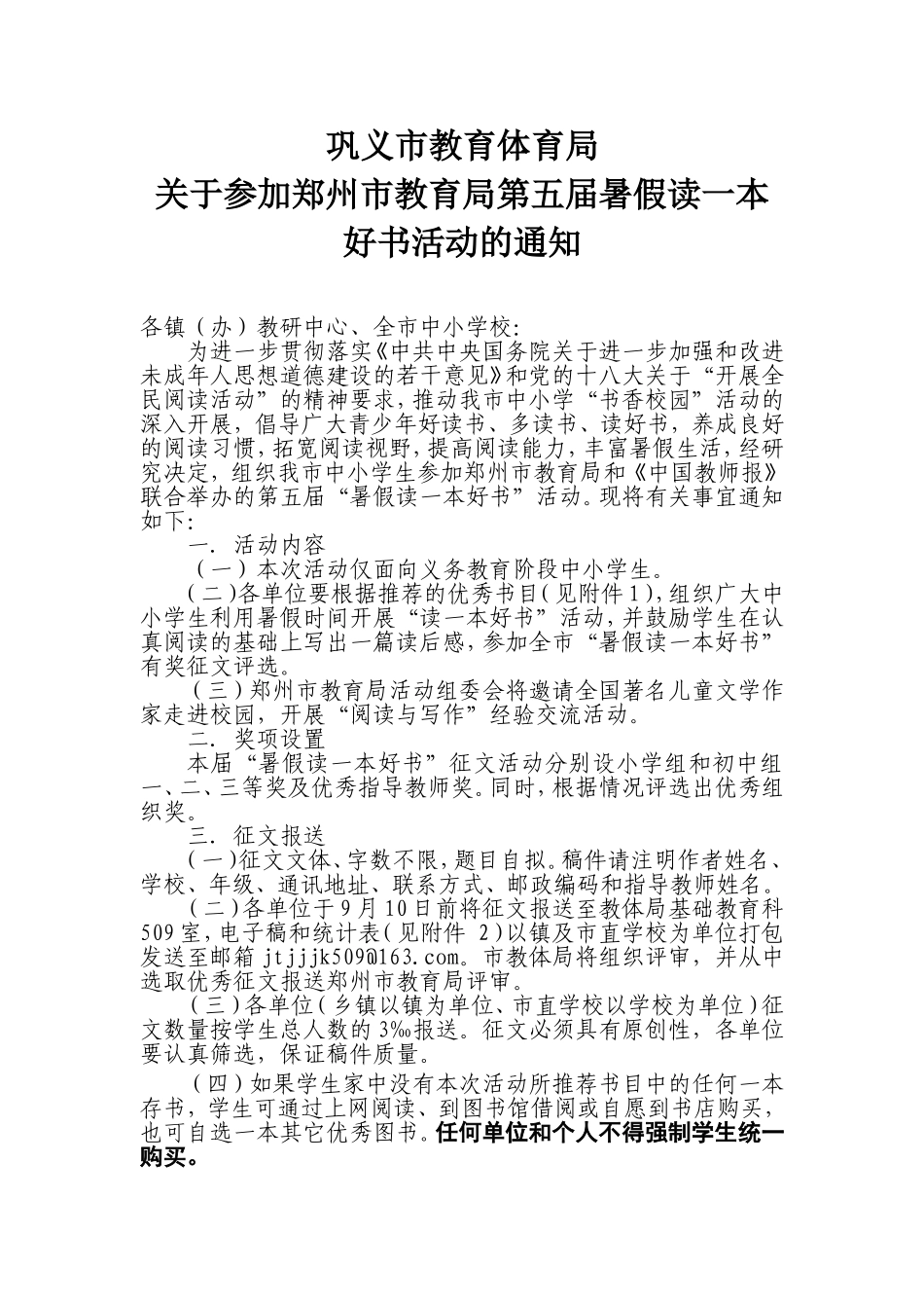 暑假共读一本书_第1页