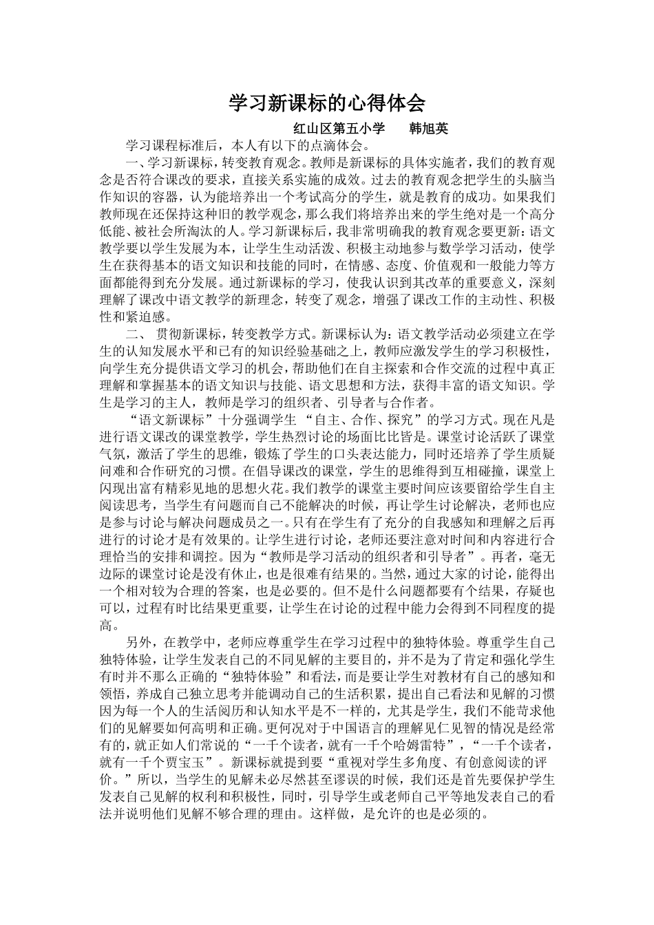 学习新课标的心得体会_第1页