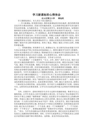 学习新课标的心得体会