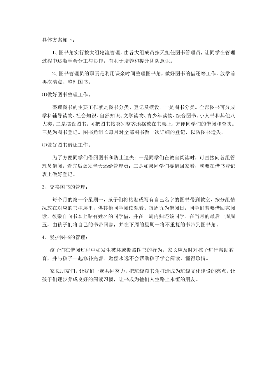 图书角建立与管理实施方案_第2页