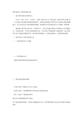 图书角建立与管理实施方案