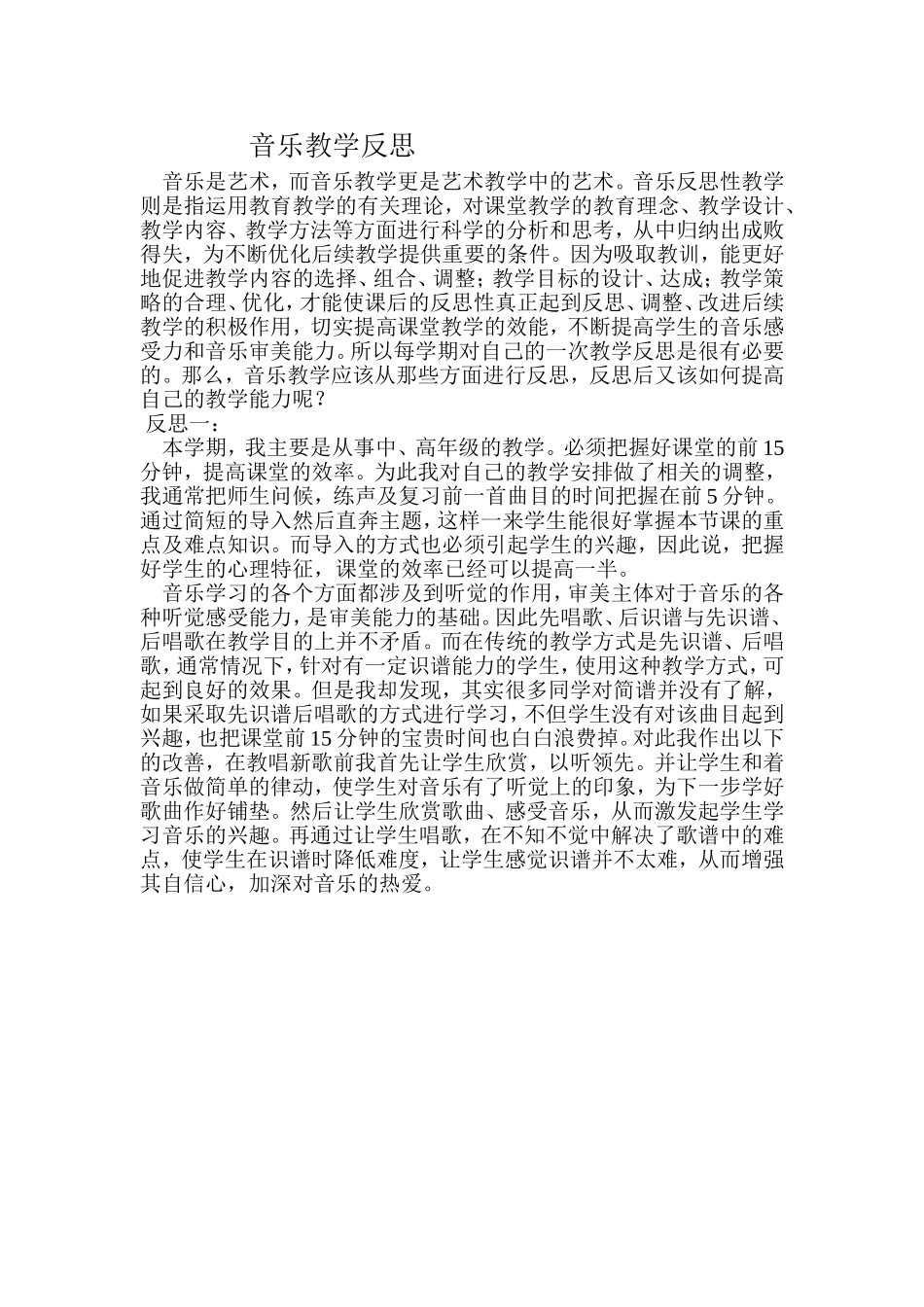 音乐教学反思 (2)_第1页