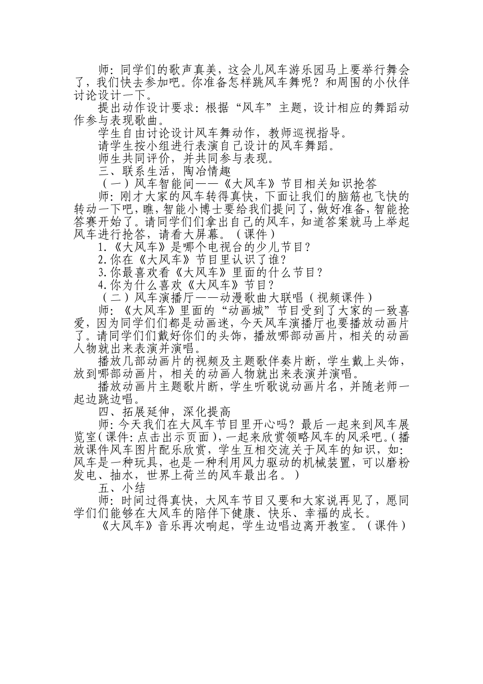 大风车222_第2页