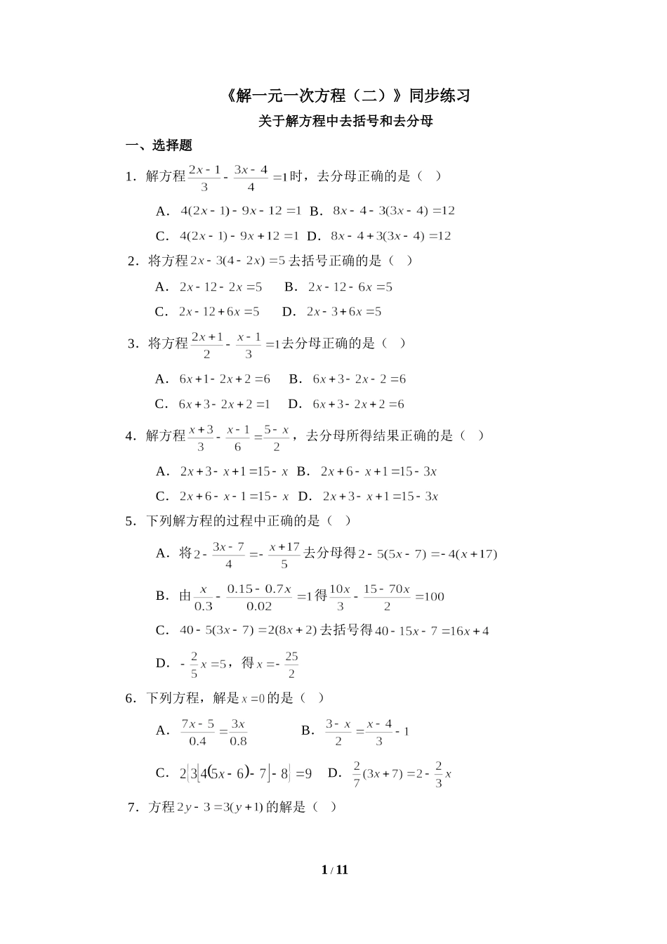 《解一元一次方程(二)》练习_第1页