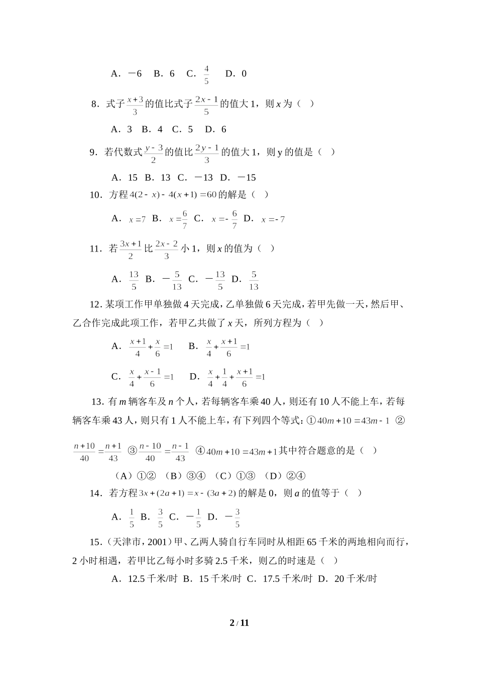 《解一元一次方程(二)》练习_第2页