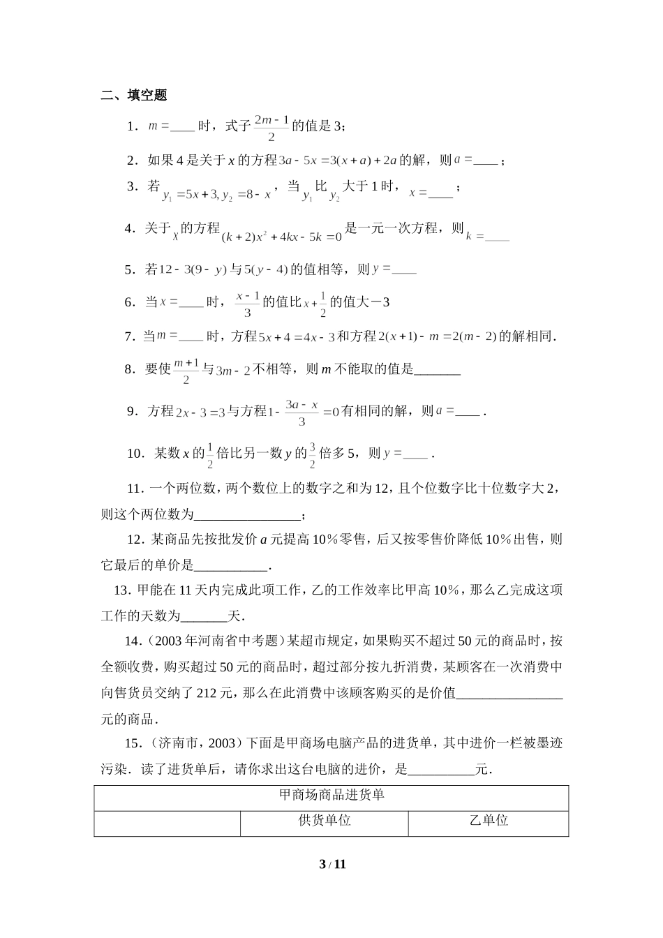 《解一元一次方程(二)》练习_第3页