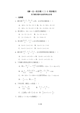 《解一元一次方程(二)》练习
