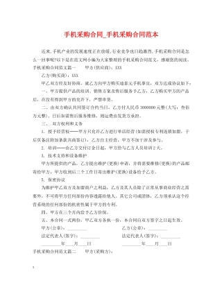 手机采购合同_手机采购合同范本 