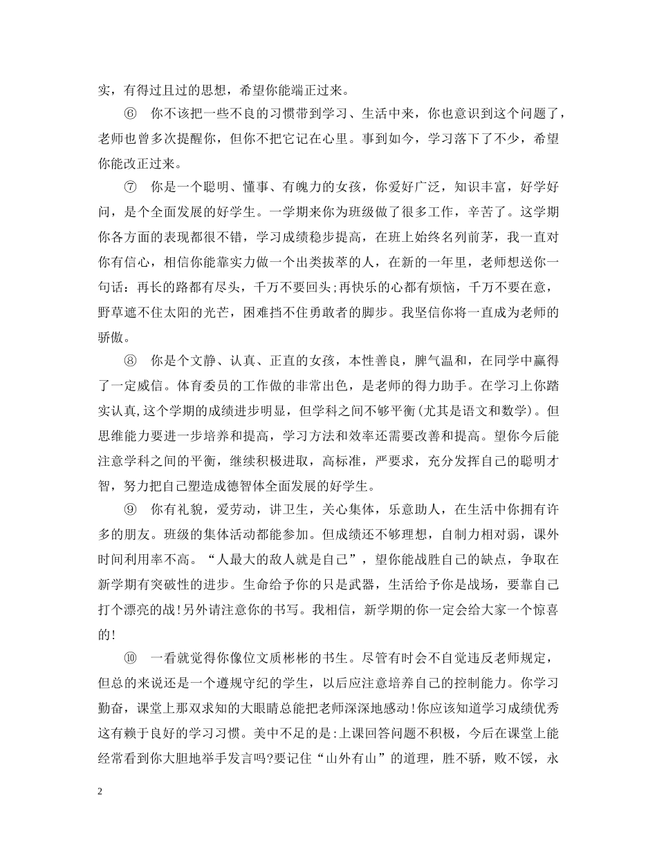 学生家庭报告书班主任优秀评语 _第2页